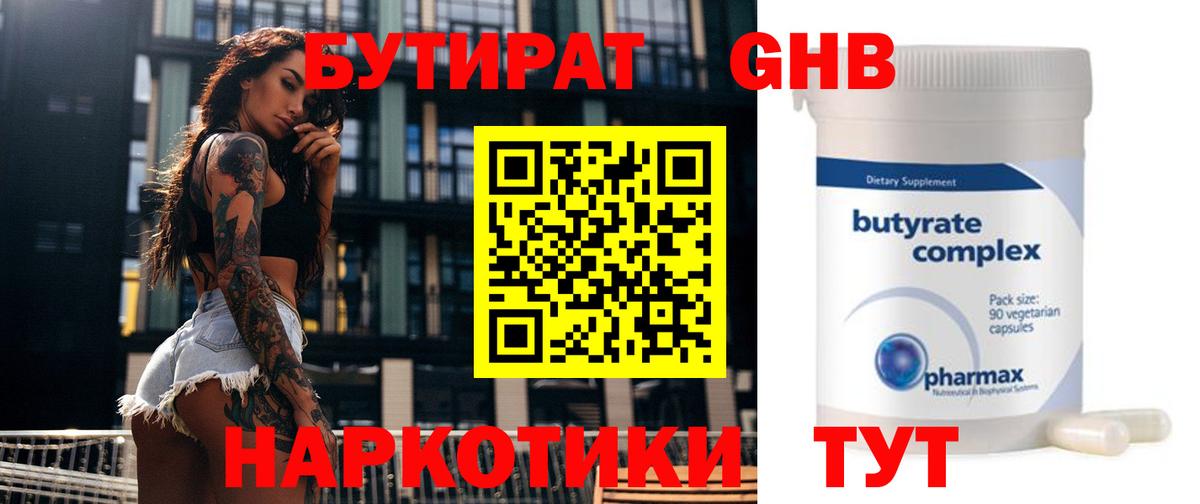Бутират GHB Кувандык