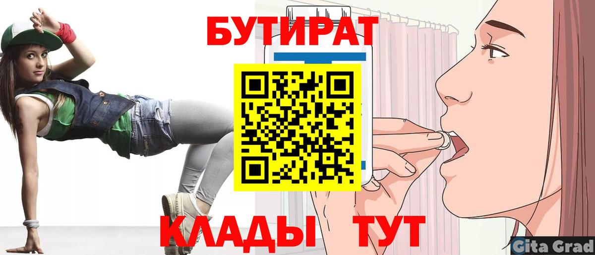БУТИРАТ BDO  Вход с VPN  Бутират  Кувандык 