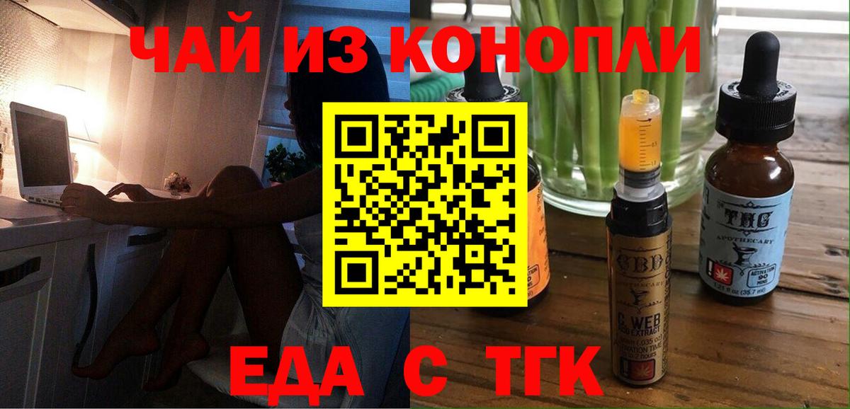 Кувандык  Печенье с ТГК конопля  Вход с VPN 