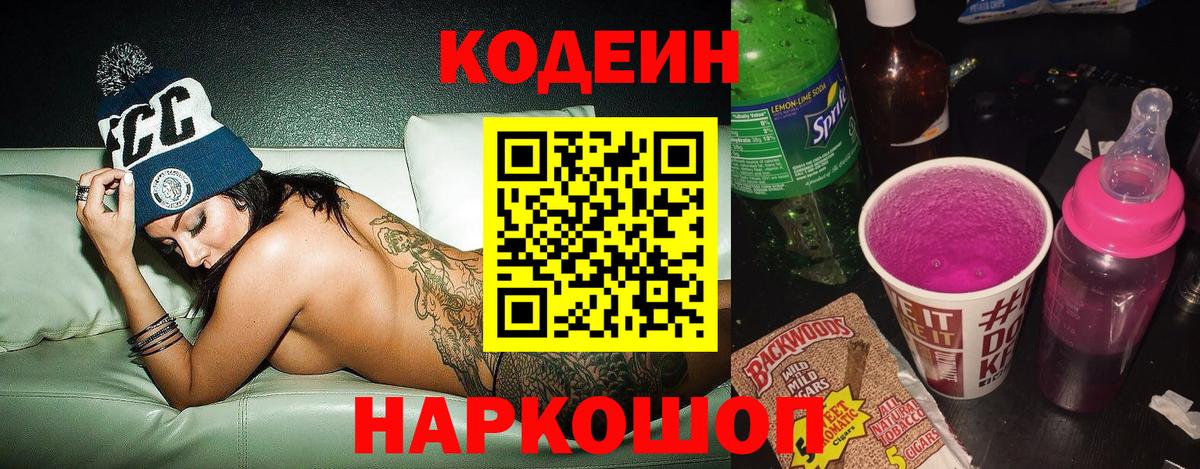 Кодеиновый сироп Lean Purple Drank Кувандык