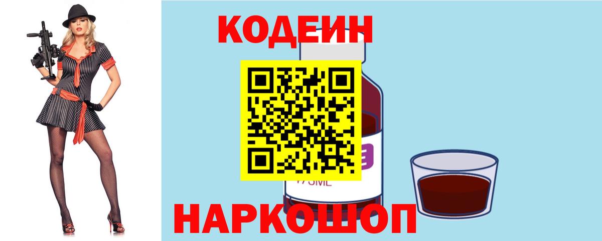 Кодеин напиток Lean (лин)  Кодеиновый сироп Lean напиток Lean (лин)  Вход с VPN  как найти наркотики  Кувандык 
