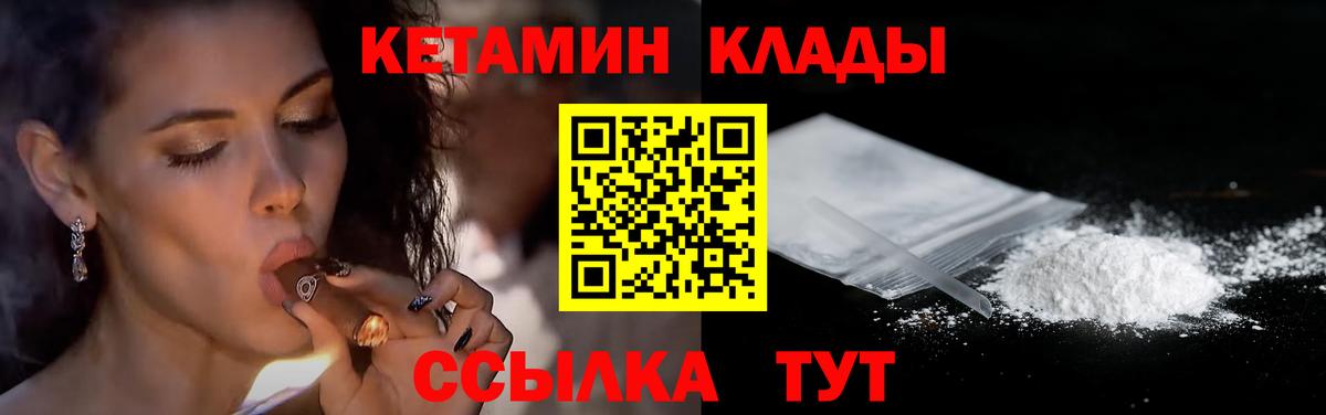 КЕТАМИН VHQ  Вход с VPN  Кувандык 