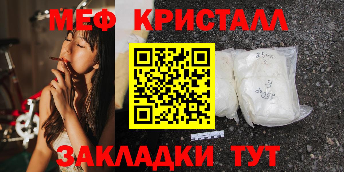 Мефедрон кристаллы Кувандык